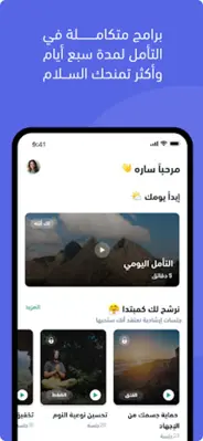 نفس تأمل راحة نوم استرخاء android App screenshot 1