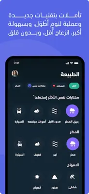 نفس تأمل راحة نوم استرخاء android App screenshot 4