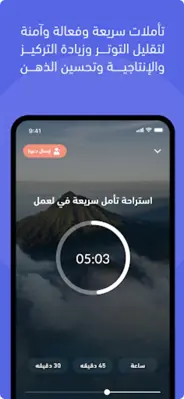 نفس تأمل راحة نوم استرخاء android App screenshot 6